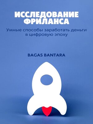 cover image of Исследование фриланса